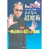 Mr.マリックの超カードマジック | Mr.マリック |本 | 通販 | Amazon